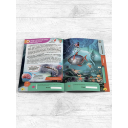 Подводные жители. 4D книга с дополненной реальностью