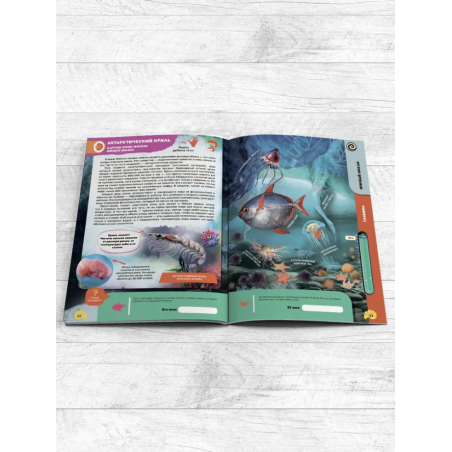 Подводные жители. 4D книга с дополненной реальностью