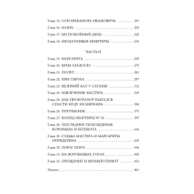 Мастер и Маргарита