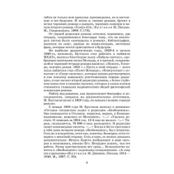 ЖК Булгаков. Мастер и Маргарита