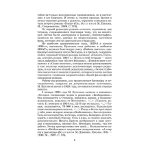 ЖК Булгаков. Мастер и Маргарита