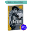 ЖК Булгаков. Мастер и Маргарита