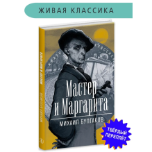 ЖК Булгаков. Мастер и Маргарита
