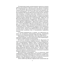 ЖК Булгаков. Мастер и Маргарита