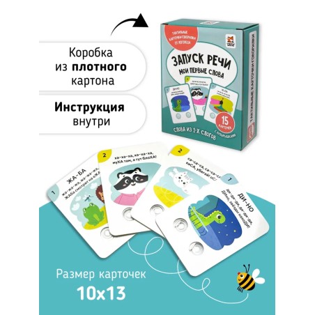 Тактильные развивающие логопедические карточки говорилки с пупырышками "Запуск речи"