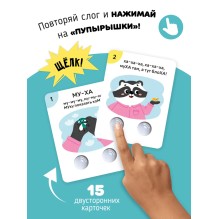 Тактильные развивающие логопедические карточки говорилки с пупырышками "Запуск речи"