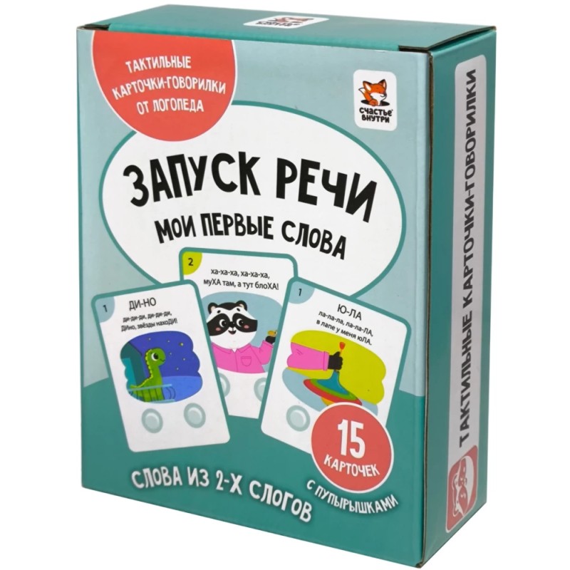 Тактильные развивающие логопедические карточки говорилки с пупырышками "Запуск речи"