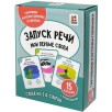 Тактильные развивающие логопедические карточки говорилки с пупырышками "Запуск речи"