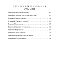 Умница.Управляем эмоциями. 50 терапевтических сказок и игр. Дружим с эмоциями