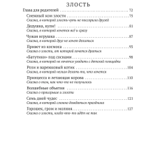 Умница.Управляем эмоциями. 50 терапевтических сказок и игр. Дружим с эмоциями