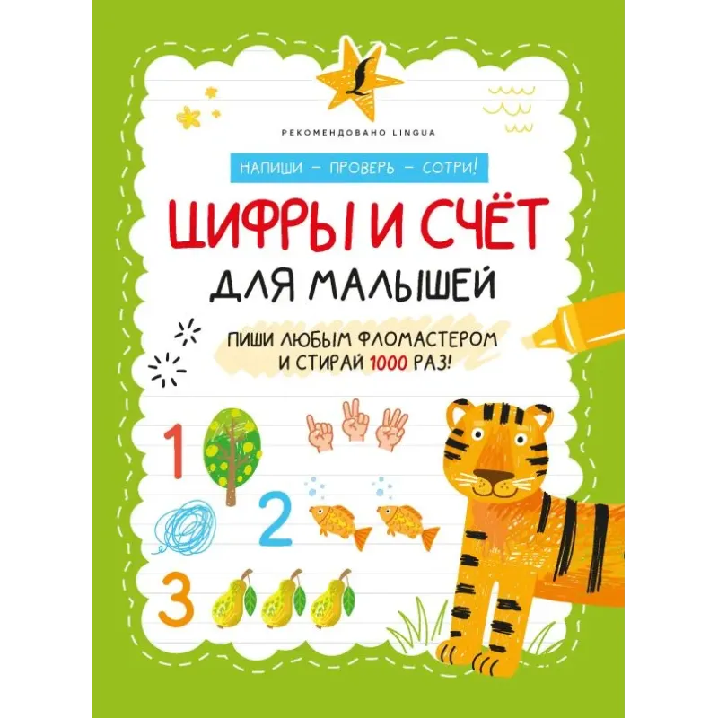 Цифры и счёт для малышей Цифры и счёт для малышей