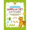 Цифры и счёт для малышей Цифры и счёт для малышей