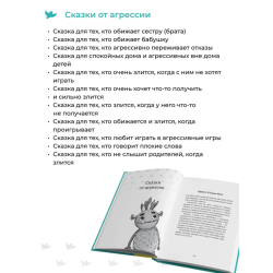 Умница.Управляем эмоциями. 50 терапевтических сказок и игр от капризов, страхов и агрессии.