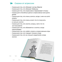 Умница. 50 терапевтических сказок и игр от капризов, страхов и агрессии