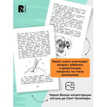 Сент-Экзюпери. Маленький принц (ВЧ)