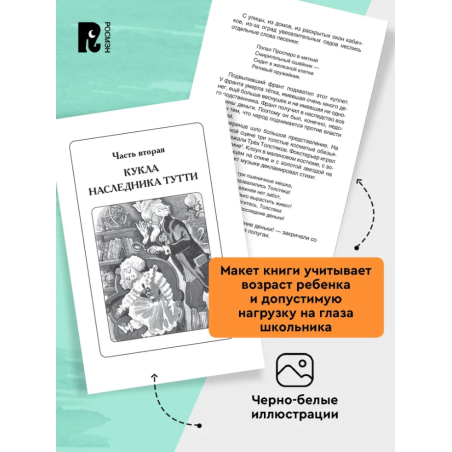 Олеша Ю. Три толстяка (ВЧ)