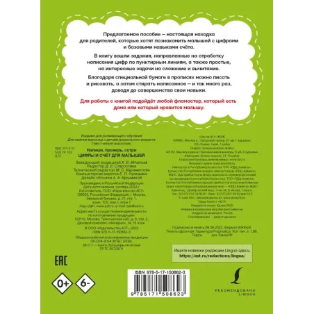 Цифры и счёт для малышей