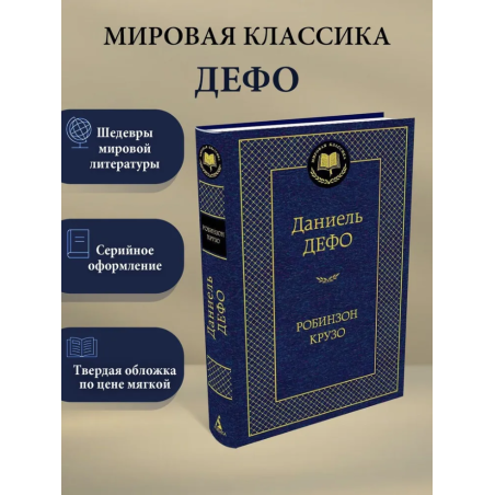 Робинзон Крузо