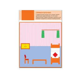 Чудесные наклейки. Веселая геометрия.