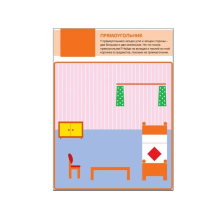 Чудесные наклейки. Веселая геометрия.