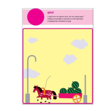 Чудесные наклейки. Веселая геометрия.