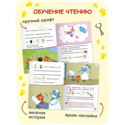 Три кота. Читаю сам с наклейками. Молочный зуб