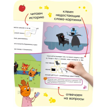 Три кота. Читаю сам с наклейками. Молочный зуб