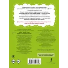 Цифры и счёт для малышей