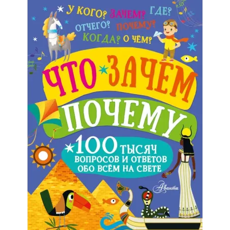 Что, зачем, почему