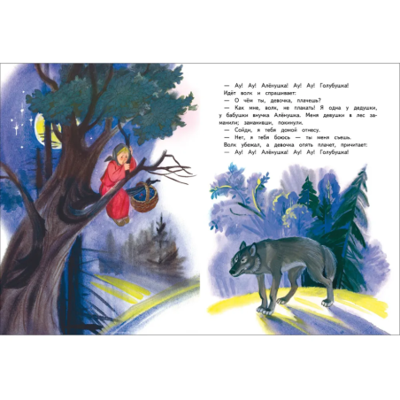 Книги нашего детства. Девочка и лиса