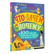 Что, зачем, почему