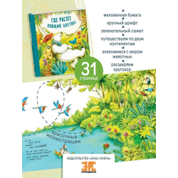 Где растёт поющий цветок?