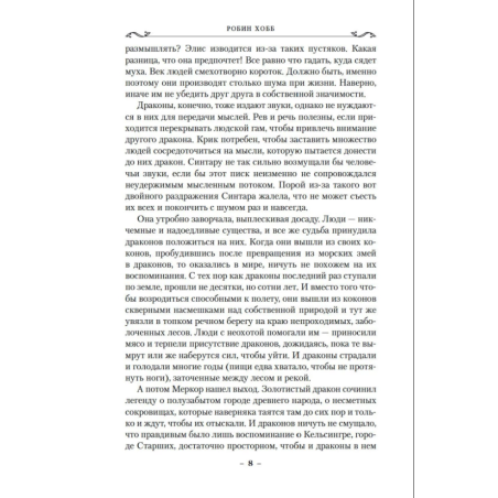 Хроники Дождевых чащоб. Книга 2. Драконья гавань