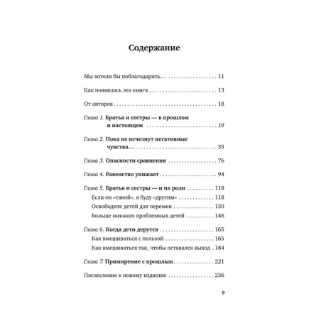 Братья и сестры. Как помочь вашим детям жить дружно