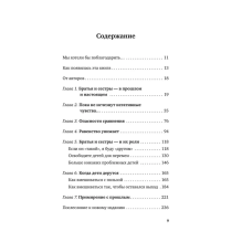 Братья и сестры. Как помочь вашим детям жить дружно