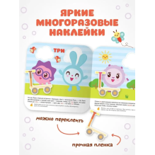 Малышарики с наклейками. Счет