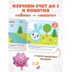 Малышарики с наклейками. Счет