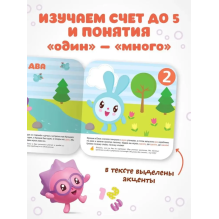 Малышарики с наклейками. Счет