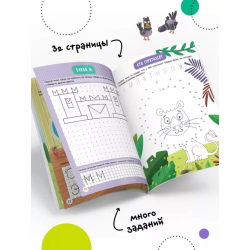 Прописи для малышей. Прописи. Сложность 4