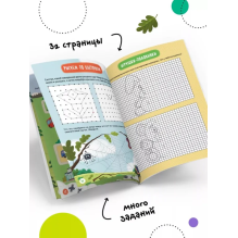 Прописи для малышей. Прописи. Сложность 3