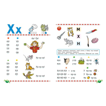 Логопедический букварь