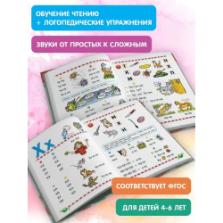 Логопедический букварь