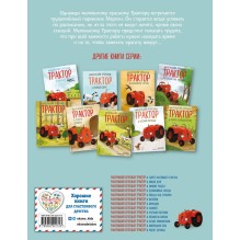 Маленький красный Трактор и паровозик