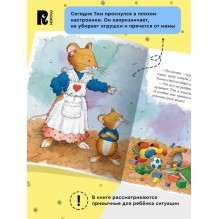 Мышонок Тим капризничает