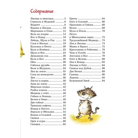 Басни. Крылов