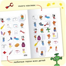 Три кота. Читаю сам. Игра в доктора