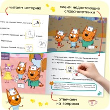 Три кота. Читаю сам. Игра в доктора