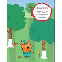 Три кота. Развивающие наклейки. Сад-огород