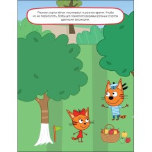 Три кота. Развивающие наклейки. Сад-огород