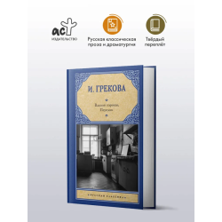 Вдовий пароход. Перелом